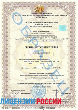 Образец сертификата соответствия Вилючинск Сертификат ISO/TS 16949